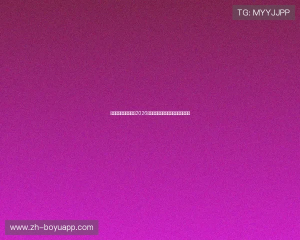 天马体育官网详细解读2026世界杯淘汰赛赛程安排与晋级形势分析