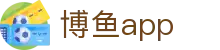 博鱼app - (中国)宿州博鱼app实业有限责任公司欢迎您